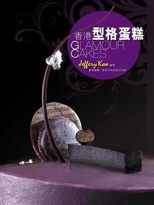 cover image of 香港型格蛋糕